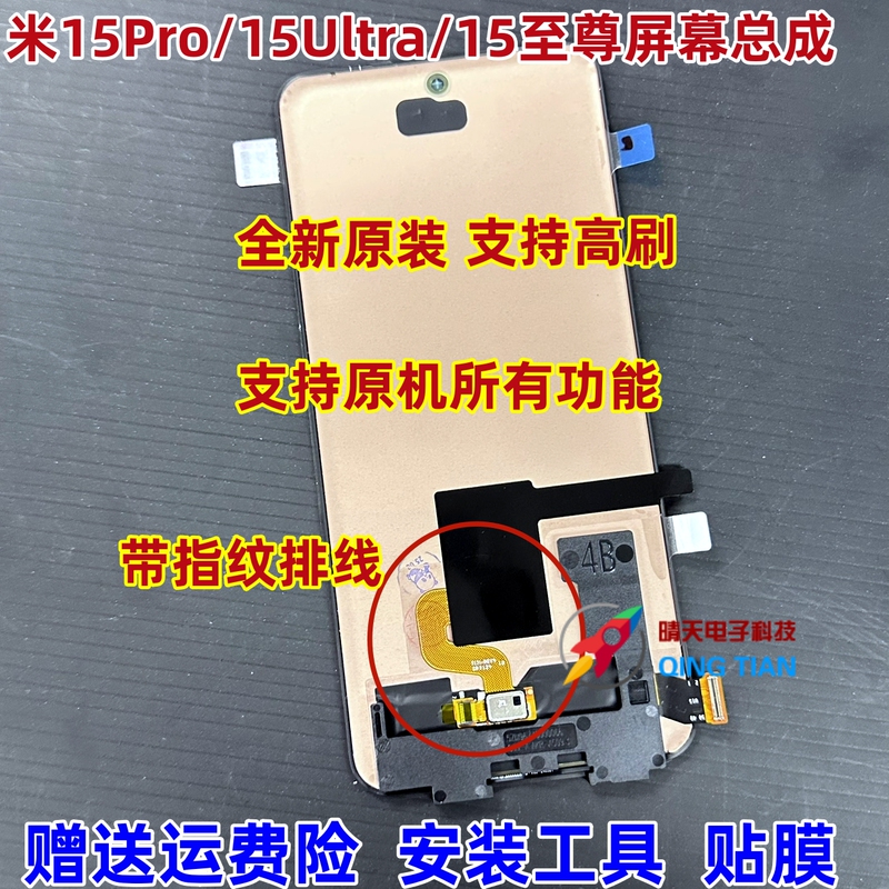 Suitable for Xiaomi 15Pro Screen Assembly, 15Ultra Supreme Lcd Display Integrated Internal and External Screen with Fingerprint Sensor