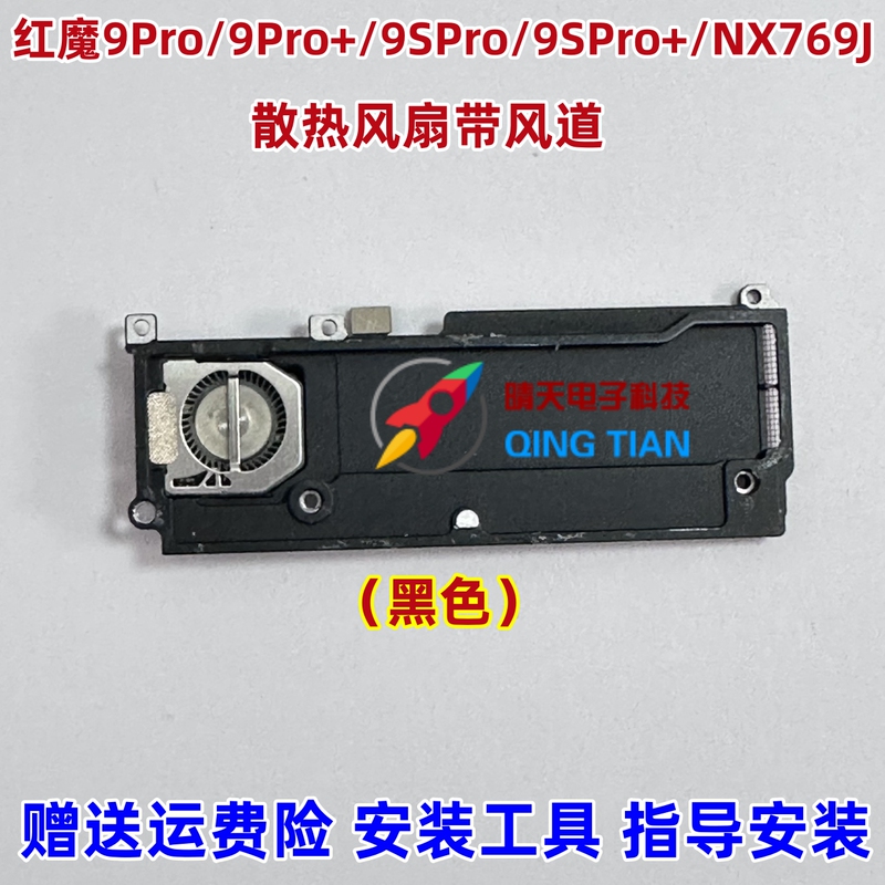 Suitable for Nubia Red Magic 9Pro Cooling Fan 9Spro+ Built-In Fan Nx769J Mobile Phone Radiator