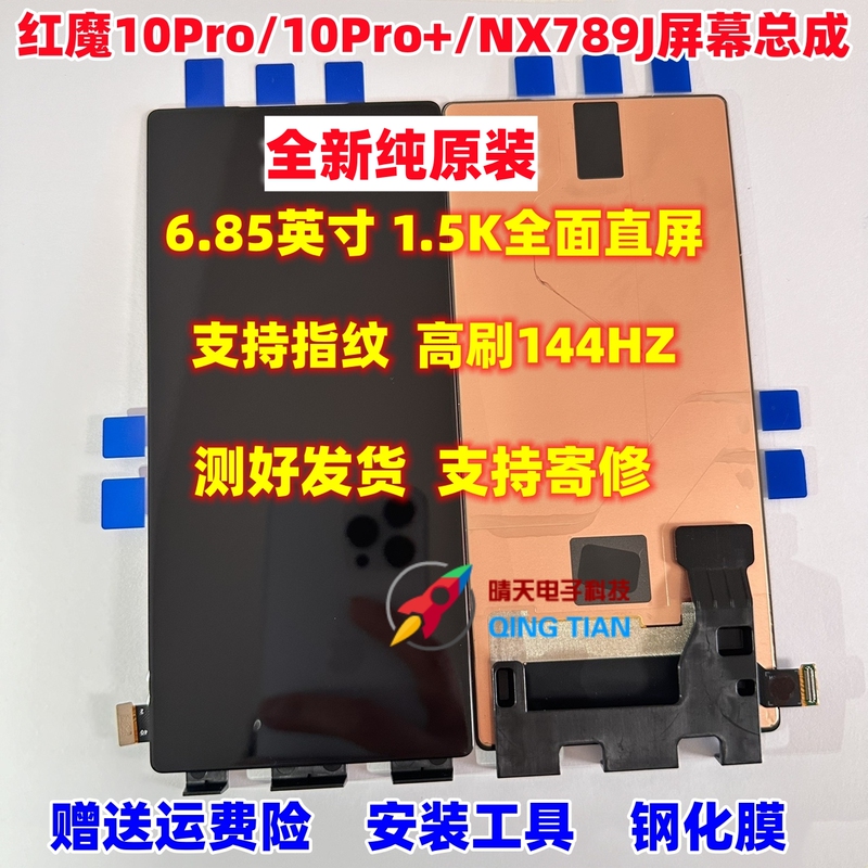 Suitable for Nubia Red Magic 10Pro Screen Assembly, 10Pro+ Integrated Internal and External Screen, Nx789J Assembly