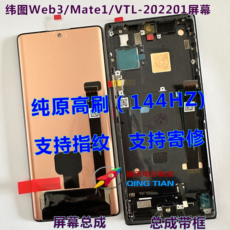 Suitable for Metavertu Web3 5g Screen Assembly, Vtl-202201 Display with Integrated Internal and External Screen