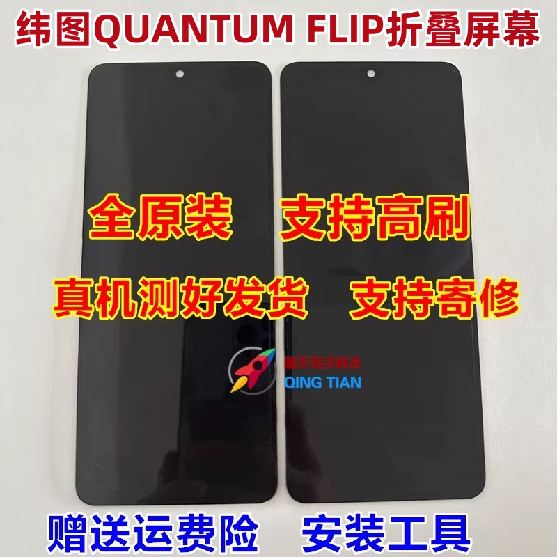 Suitable for Vertu Quantumflip Quantum Folding Mobile Phone Screen Lcd Display Integrated Internal and External Screens