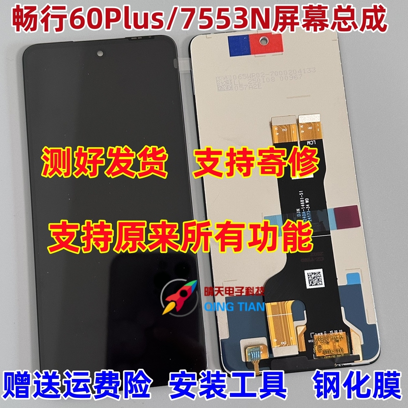 Suitable for Zte Changxing 60Plus Screen Assembly 7553N Lcd Display Screen Assembly, Tested and Shipped