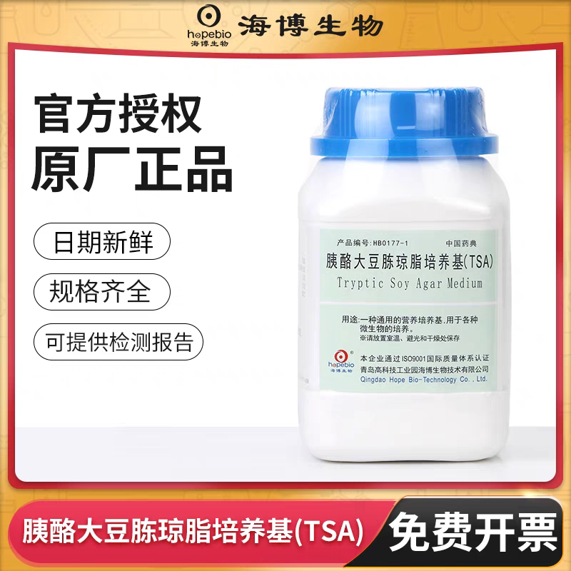 青岛海博生物     胰酪大豆胨琼脂培养基(TSA)     HB0177-1 250g