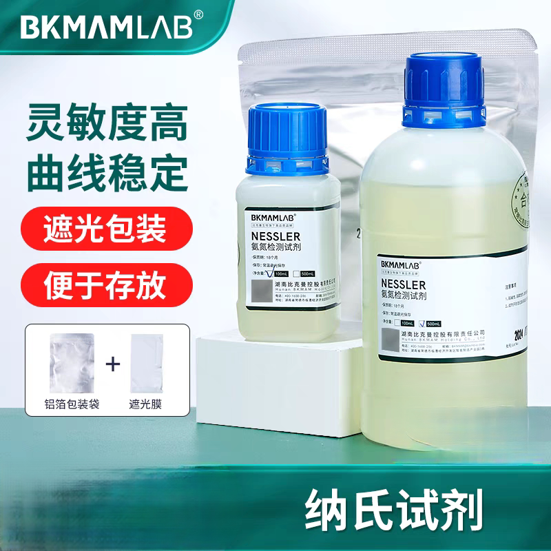 比克曼生物     氨氮检测   纳氏试剂  水质分析仪100ml.   500ml