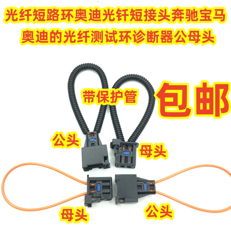 Land Rover/Bmw/Audi Car Fiber Optic Short Connector/Short Circuit Test Ring/Bluetooth Repair Loop Ring