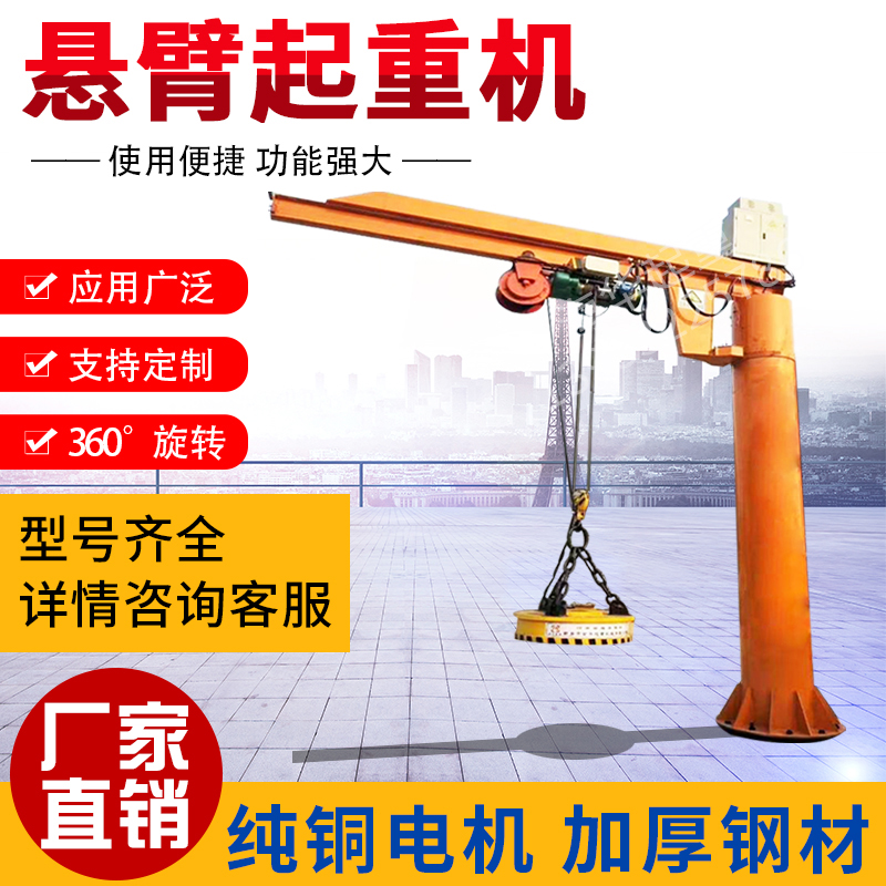 Cantilever Crane Electric Rotary Small Rocker Suspension Single Arm Hoist Lift 360 Degrees 180 Degrees Wall Single Arm Hanger