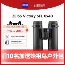 ZEISS Victory SFL30 40 high-definition high-power professional-grade outdoor binoculars