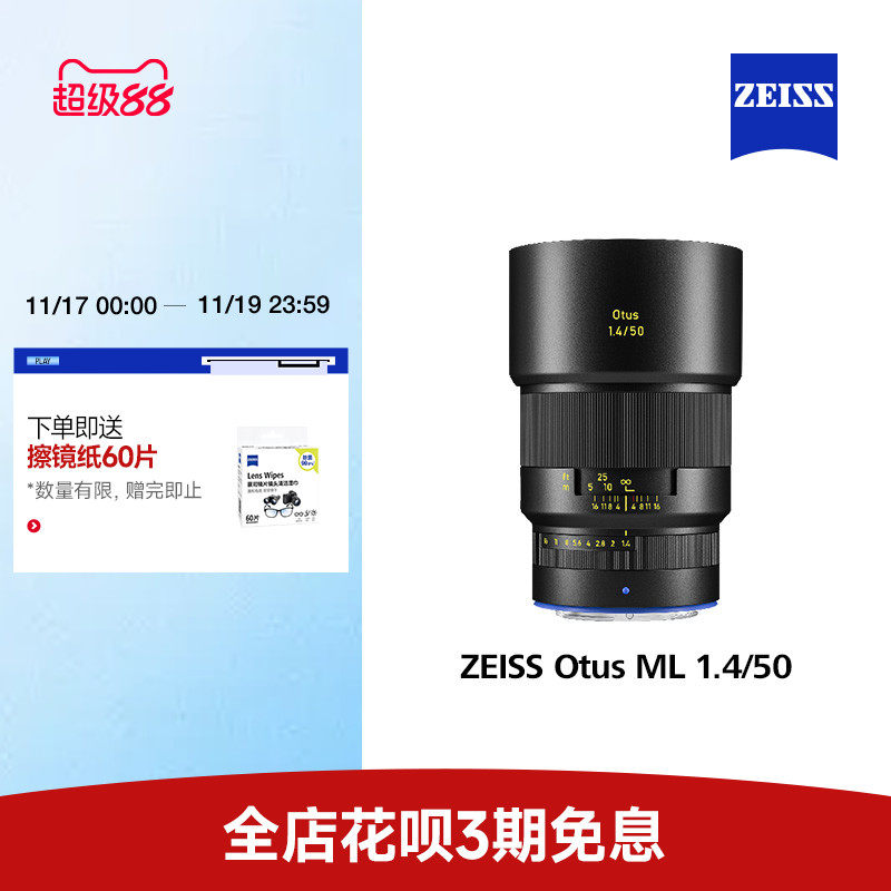 【新品】ZEISS/蔡司Otus ML1.4/50索尼E口全画幅电影手动定焦镜头