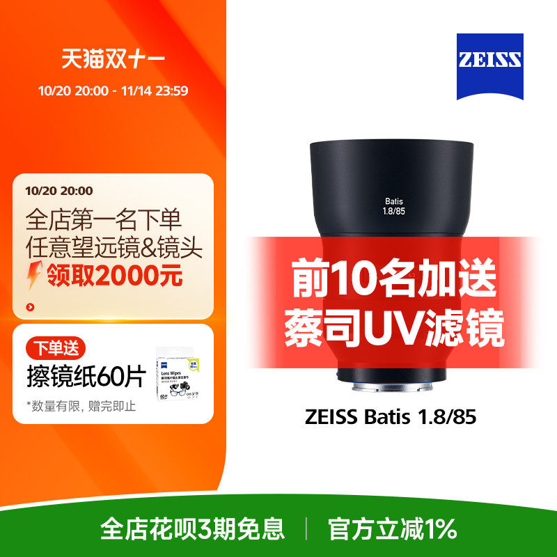 ZEISS蔡司Batis索尼全画幅E口85mmF1.8 微单街拍人像定焦镜头