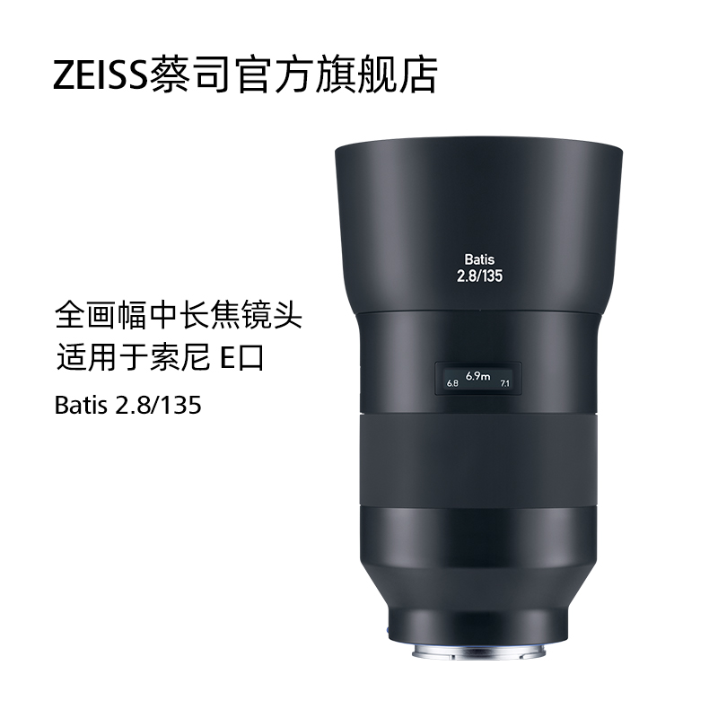 ZEISS Zeiss Batis 2 8 135mm Sony full-frame E-port medium telephoto micro-single-eye camera lens