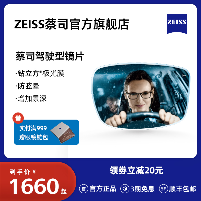 ZEISS 蔡司 驾驶系列 1.50折射率 自由曲面焕色视界镜片 2片装 灰变