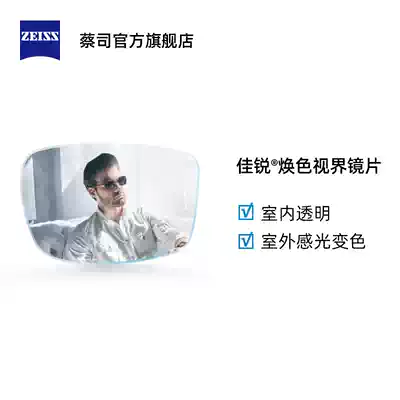 ZEISS ZEISS glasses official flagship Jiarui series gray-changing color-changing myopia resin lenses 2 pieces