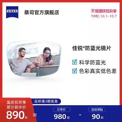 ZEISS ZEISS lens Jiarui anti-blue glasses female male myopia flat resin lens 2 pieces