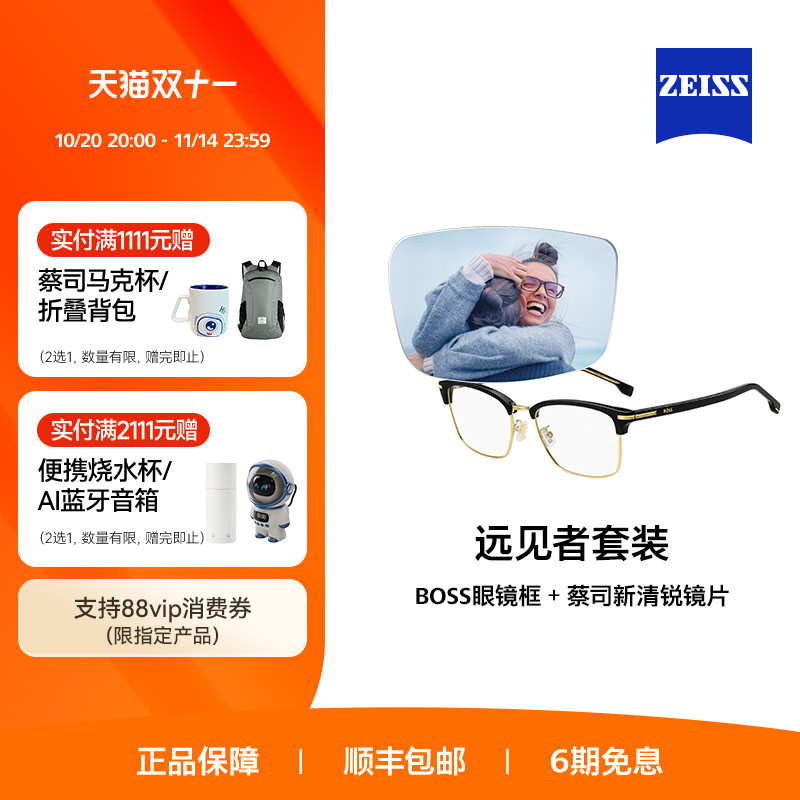 ZEISS蔡司新清锐镜片搭配BOSS黑金眼镜框 1.67超薄钛合金半框眼镜