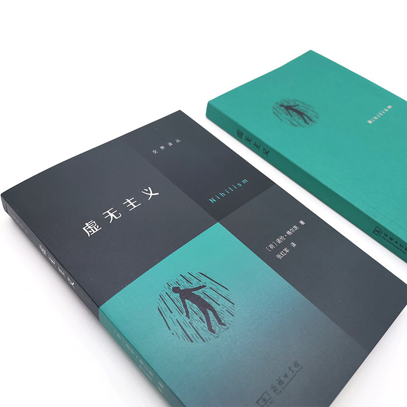 《虚无主义》:荷·诺伦·格尔茨如何解读现代哲学难题?-哲学知识读物-淘宝好物网