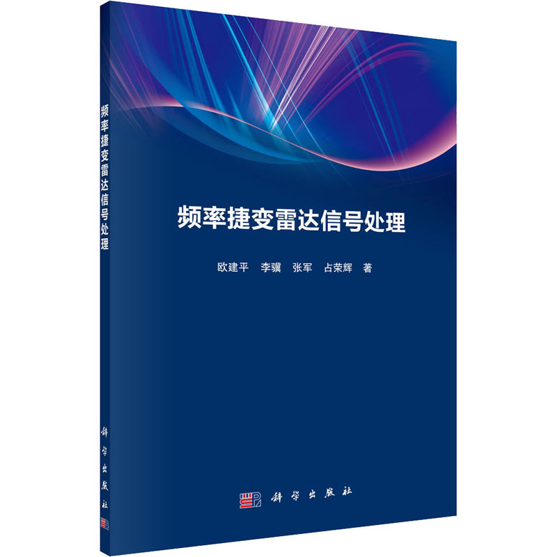 Частота Jiechang Radar Signalsing Обработка ou jianping ждет электронного/коммуникационного (новая) Профессиональная технология Синьхуа