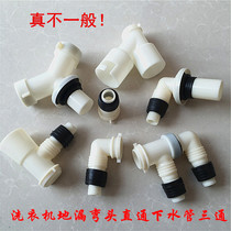 Washing machine drain pipe three-way joint floor drain special adapter sewer pipe silicone straight-through elbow connection pipe fittings