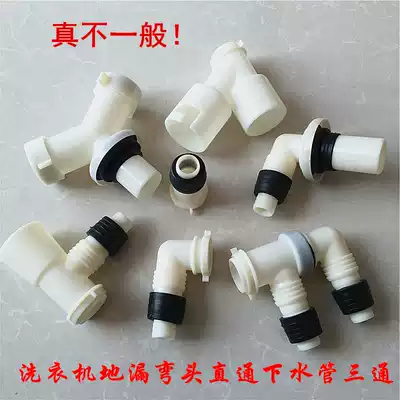 Washing machine drain pipe tee joint floor drain special adapter sewer silicone straight-through elbow connection pipe fitting