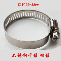 Stainless steel pipe hoop Clamps Washing machine drain pipe clamps Trachea hose clamps Basin sewer pipe clamps