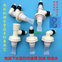 Washing machine floor drain drain pipe adapter Floor drain elbow Three-way sewer pipe deodorant and anti-return pipe sealing plug