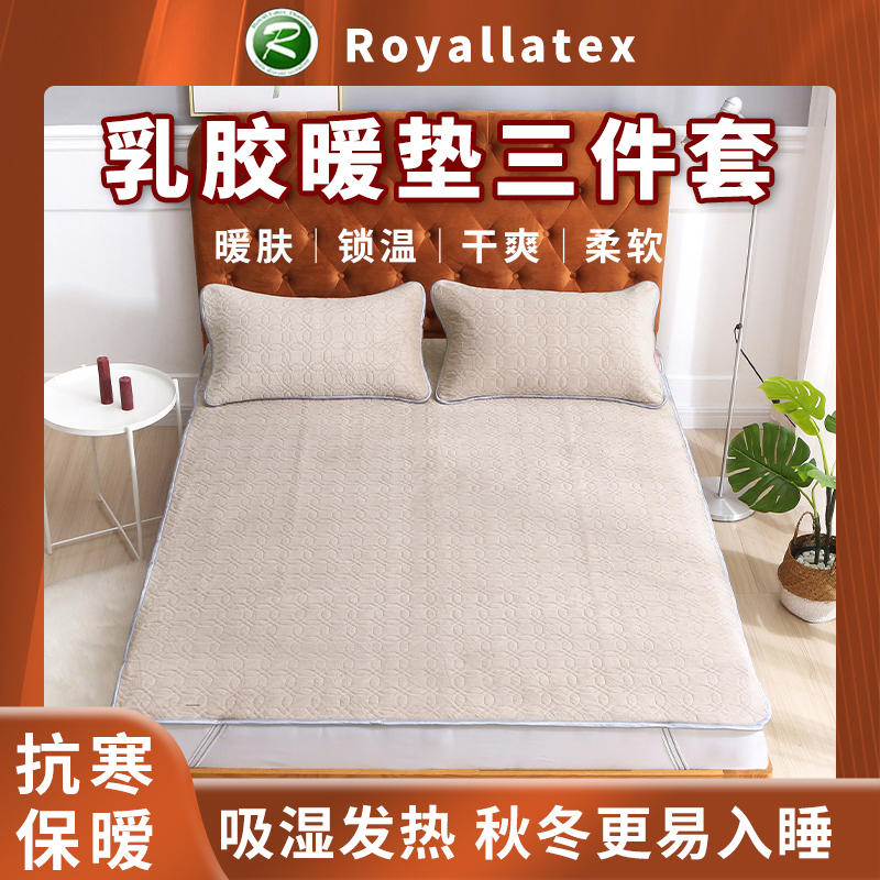 Thailand natural latex blanket mattress milk fleece warm pad three-piece winter non-slip self-heating latex mattress