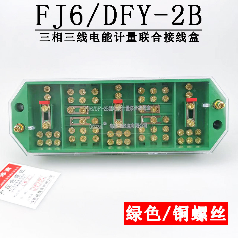 Haiyan FJ6 DFY-2B three-phase three-wire electric energy metering joint junction box PJ2 type distribution box junction box-Taobao