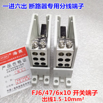 Haiyan FJ6 47 6x10 one in six out switch terminal DZ47 63 type circuit breaker wiring terminal