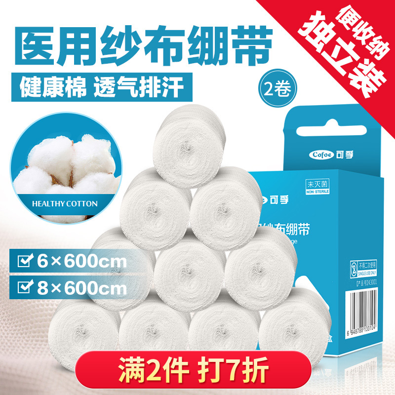 可孚医用棉纱布绷带6m固定带强吸水性伤口包扎一次性绑带5盒装