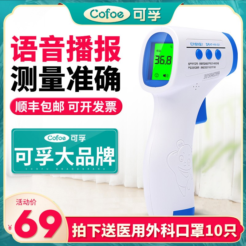 Ke Fu household electronic body temperature thermometer temperature measuring gun human forehead infrared measuring human medical forehead temperature measuring instrument with high precision