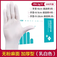 Медицинская порошкообразная резиновая перчатка с типом 100/только 6,3 г/только