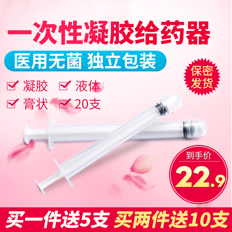 Vaginal disposable gel syringe plastic plug drug dispenser gynecological private parts liquid drug dispenser sterile tube