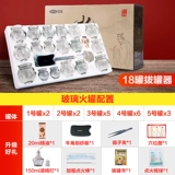 可孚 Подарочная коробка оснащена 18 банками стеклянного обезжиренного устройства, поглощением влаги, утолщенным взрывом -набором китайской медицины пожарной терапии реальные вакуумные резервуары