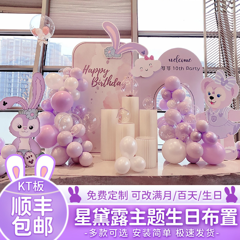 Children's Stellalou Birthday Scene Decoration Balloons for Girls Aged 10-12 Party Ceremony Setup Backdrop Kt Board Children's Stellalou Birthday Scene Decoration Balloons for Girls Aged 10-12 Party Ceremony Setup Backdrop Kt Board