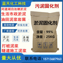 sludge solidifying agent sludge solidifying agent municipal river lake oil well solidifying agent sludge treatment agent
