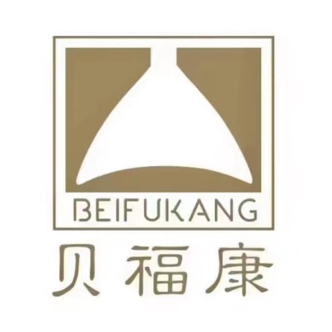 贝福康