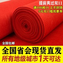 Red carpet disposable red carpet wedding opening shop entrance celebration carpet wedding thick non-slip wedding long-term