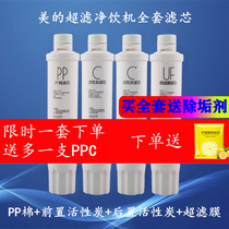 Midea ultrafiltration net drinking machine JR JD1056S 1256s 1059s JR1255S water dispenser filter