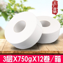 Hotel large roll paper toilet paper commercial large plate paper towel 750g whole box household toilet toilet paper three-layer roll paper