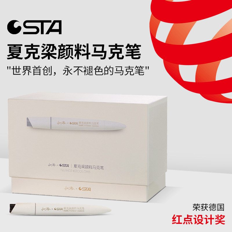 STA斯塔夏克梁颜料双头马克笔 美术学生专用动漫设计手绘不褪色60色马克笔套装9402