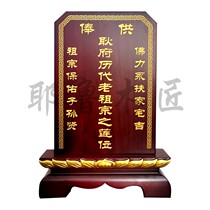 Ancestor brand base engraving Taoist immortal position heaven and earth king country parent teacher land brand family offering handmade door God of wealth brand
