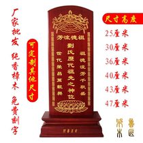 Ancestor brand solid wood engraving family enshrined handmade tablet ancestral card heaven and earth ancestral master ancestral hall ranking card