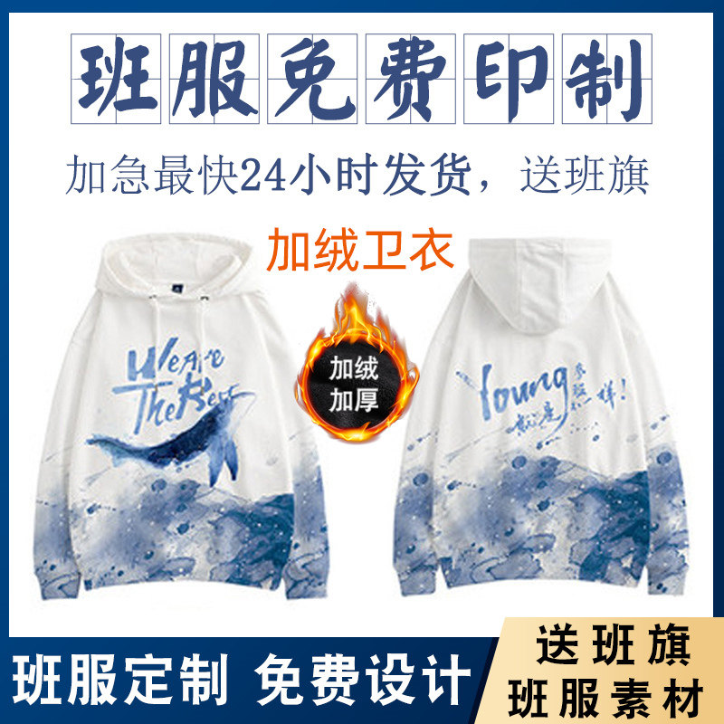 Sports meeting class uniform sweater custom junior high school students plus velvet thickened hooded suit windbreaker jacket printed logo