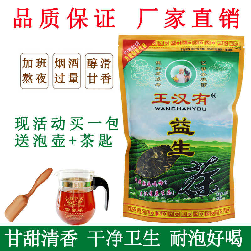 王汉有益生茶男士熬夜桑叶护甘清甘益甘养甘茶养生茶组合花茶叶 王汉有益生茶男士熬夜桑叶护甘清甘益甘养甘茶养生茶组合花茶叶