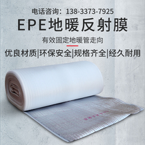 Floor heating special reflective film heat insulation aluminum foil EPE Pearl cotton fresh moisture-proof fresh sunshade roof sunscreen