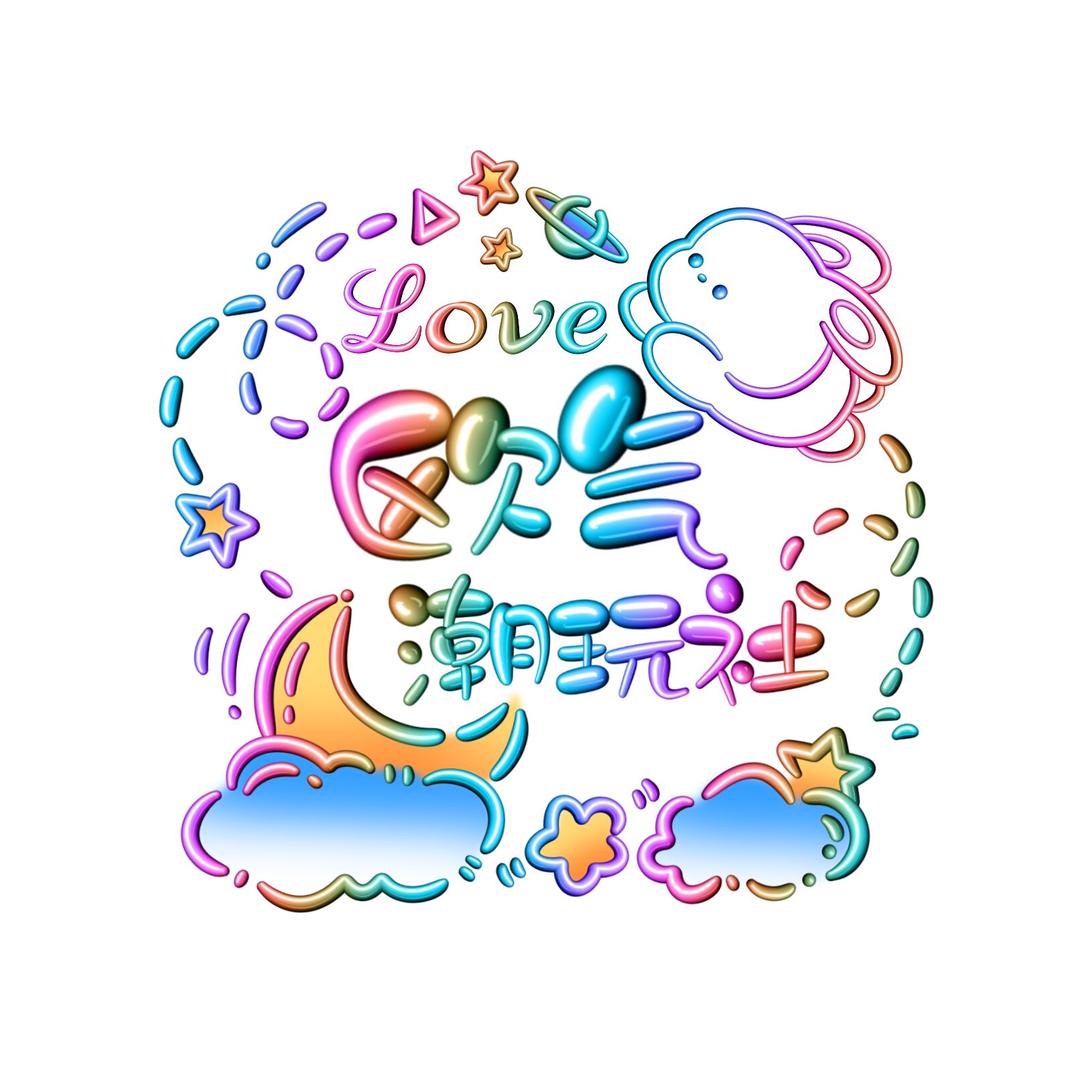 欧气潮玩社的LOGO