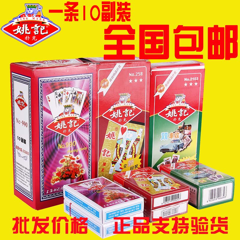 Yao Kee Playing Cards Strongman Fishing Poker Creative Cards 10 Deputy whole boxes Cheap clear cabin Park Kick cards