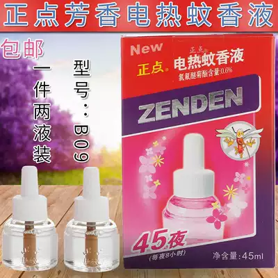 Punctuality 2 boxes of B09 electric mosquito coil liquid refill 2 bottles of children's electric mosquito liquid aromatic baby mosquito repellent household
