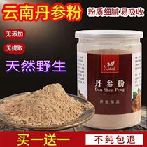 仿野生种植超细丹参粉特级中江丹参片云南紫丹参买1送1共500g