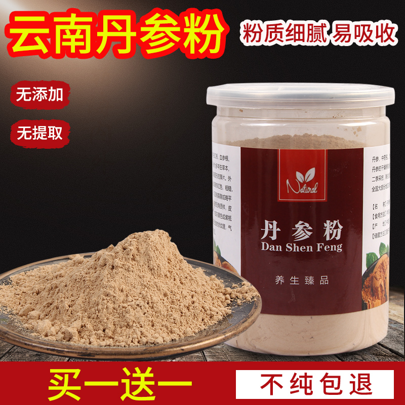 Buy one get a total of 500 grams of danshen powder super fine powder special grade Yunnan purple salvia powder zhongjiang danshen tablets