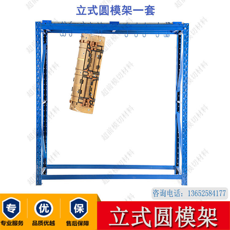 Preserve the round template frame hanging plate frame flat mold frame round pressure round die-cutting plate frame carton printing machine round mold frame